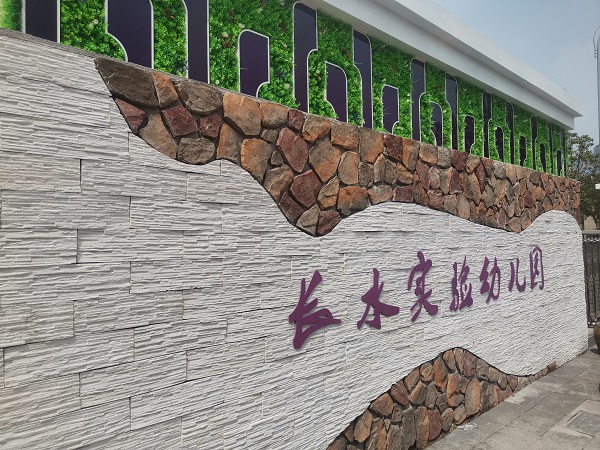 嘉興市長(zhǎng)水試驗(yàn)幼兒園張力圍欄案例